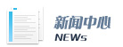 公司簡(jiǎn)介